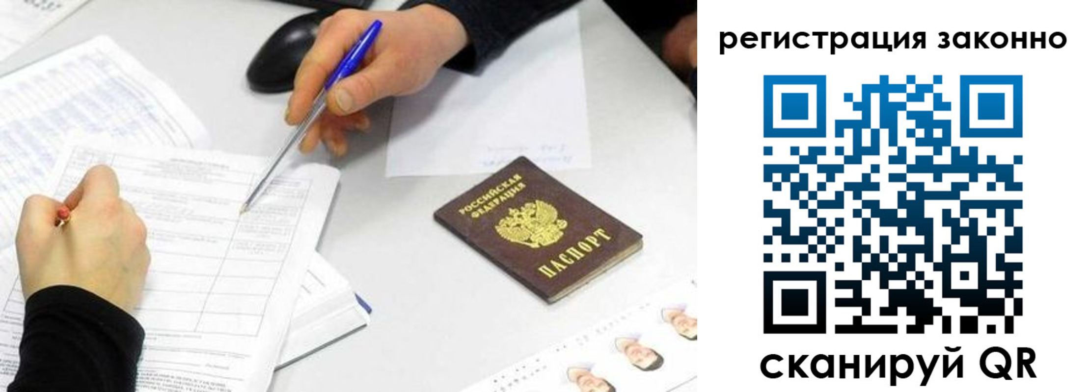 временная регистрация законно в Крымске