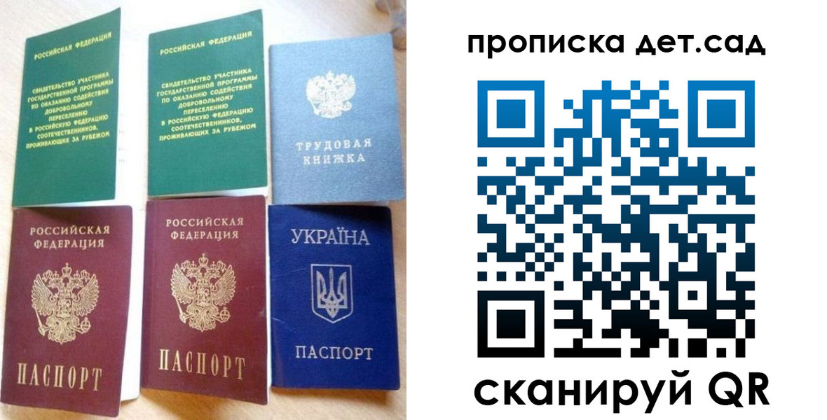 прописка 2025 в Крымске